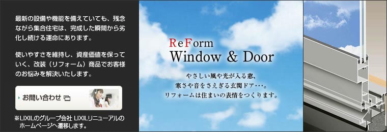 ReForm Window & Door ŐV̐ݔ@\ĂĂAcOȂWŹAuԂ򉻂^ɂ܂Bg₷ێAYlۂĂAitH[jiłql̂Y݂܂B
