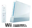 任天堂ゲーム機「Wii」